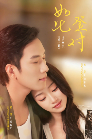 如此登对（70集）集免费看短剧