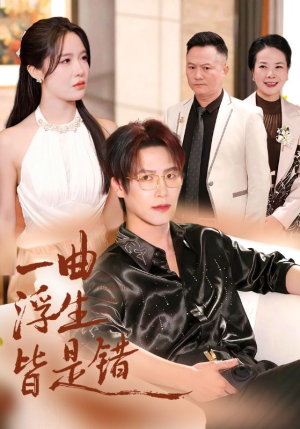 被伤八年,真千金选择不再忍耐(82集) 被伤八年,真千金选择不再忍耐(82集)精彩的网络短剧