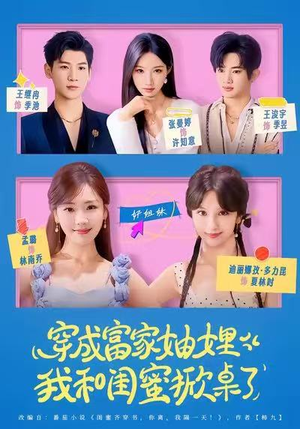 穿成富家妯娌,我和闺蜜掀桌了(70集) 穿成富家妯娌,我和闺蜜掀桌了(70集)最新热门短剧