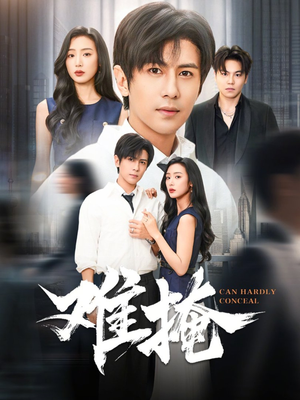 难掩(72集) 难掩(72集)短剧看全集