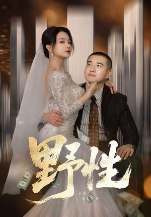 分手后，顶头上司要嫁我（70集）短剧演员排行榜