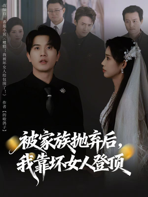 重生后，我靠人脉夺回少爷身份（80集）在哪里看