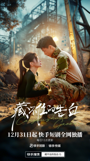 藏不住的告白(27集) 藏不住的告白(27集)精彩短剧抢先看