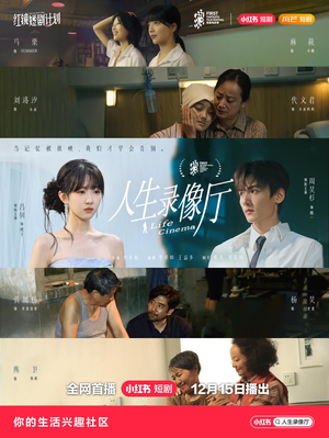 人生录像厅(51集) 人生录像厅(51集)全网独播免费看