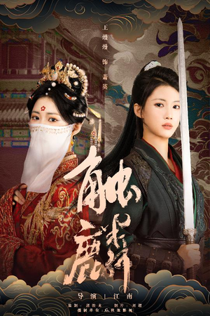 触麟（50集）最火短剧热播中