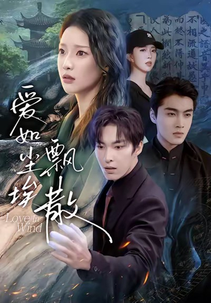 爱如尘埃飘散(64集) 爱如尘埃飘散(64集)爱上了这部剧了