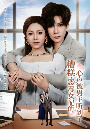 心声夫妇今天官宣了吗（78集）女主谁演的