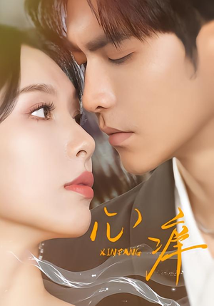 心痒(83集版本) 心痒(83集版本)今日最火短剧