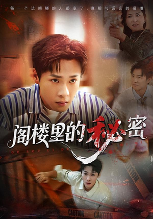 阁楼里的秘密(76集) 阁楼里的秘密(76集)最新短剧抢先看