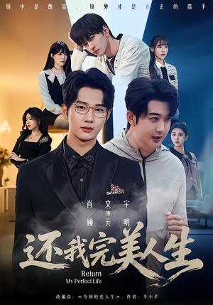 还我完美人生(73集) 还我完美人生(73集)女主谁演的