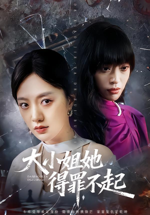 妹妹你马甲又掉了（62集）番茄短剧免费看