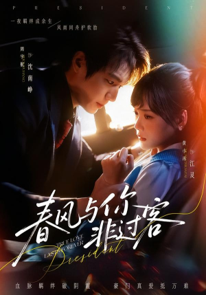 春风与你非过客(63集) 春风与你非过客(63集)更新时间