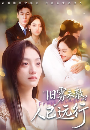 旧雾未散,人已远行(76集) 旧雾未散,人已远行(76集)好看短剧抢先看