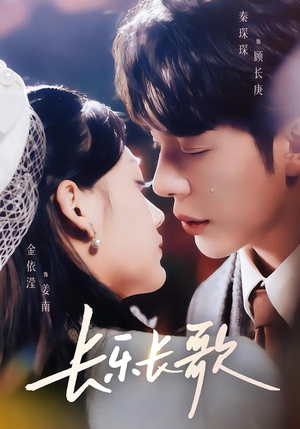 长乐长歌(74集) 长乐长歌(74集)热播短剧全集看