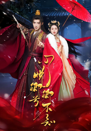 心悦卿兮卿不知(60集) 心悦卿兮卿不知(60集)超甜短剧抢先看