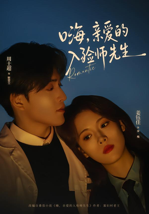 嗨,亲爱的入殓师先生(73集) 嗨,亲爱的入殓师先生(73集)大结局一气呵成