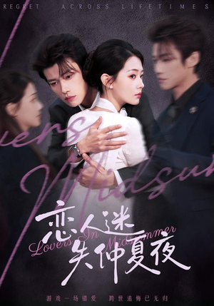 恋人迷失仲夏夜(73集) 恋人迷失仲夏夜(73集)免费观看完整版