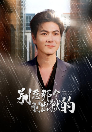 别惹那个刚出狱的（68集）完整版免费观看