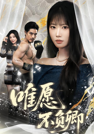 春风不渡旧庭南(60集) 春风不渡旧庭南(60集)好看的短剧