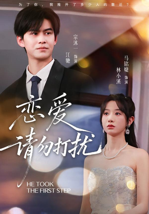 恋爱请勿打扰(80集) 恋爱请勿打扰(80集)流畅播放免费看