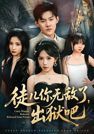 徒儿你无敌了,出狱吧(80集) 徒儿你无敌了,出狱吧(80集)全剧免费观看
