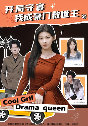 开局守寡,我成豪门救世主(66集) 开局守寡,我成豪门救世主(66集)解说