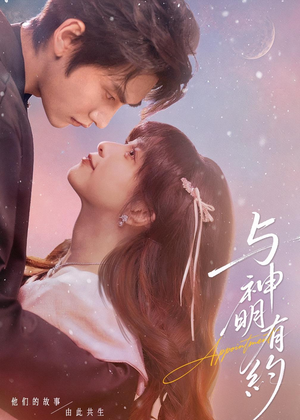 与神明有约（67集）1-102集