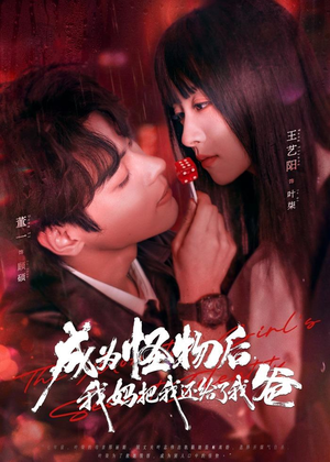 成为怪物后,我妈把我还给了我爸(80集) 成为怪物后,我妈把我还给了我爸(80集)在线播放