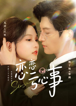 恋恋亏心事(78集) 恋恋亏心事(78集)男频短剧推荐