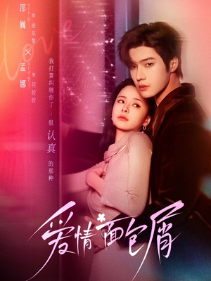 爱情面包屑（80集）免费在线看全集