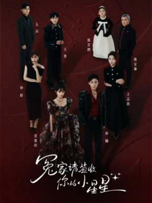 冤家请签收你的小星星（75集）推荐你们也去看