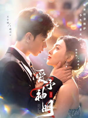 爱予神明(78集) 爱予神明(78集)穿越短剧推荐