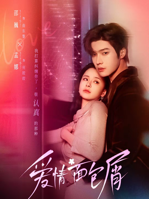 爱情面包屑未删减版(80集) 爱情面包屑未删减版(80集)精彩短剧追不停