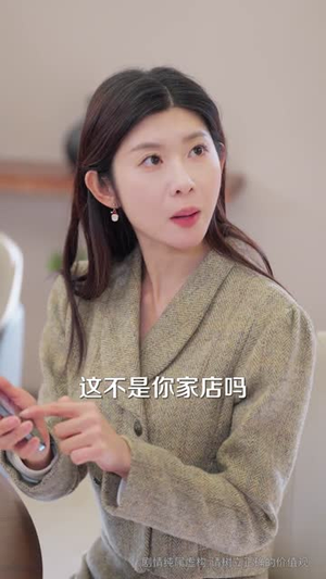 拒谈感情：真千金只想暴富（63集）口碑之选免费看