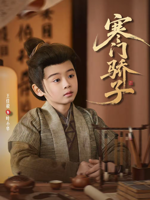 寒门骄子(60集) 寒门骄子(60集)高清无码免费看