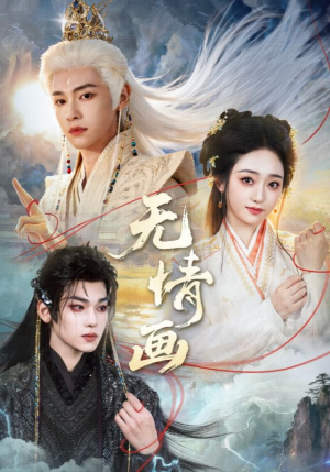 无情画(72集) 无情画(72集)在哪里可以全集