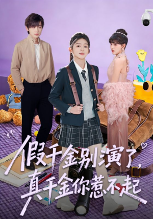 假千金别演了,真千金你惹不起(70集) 假千金别演了,真千金你惹不起(70集)追短剧看全集