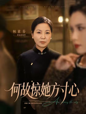 何故惊她方寸心（65集）在哪看