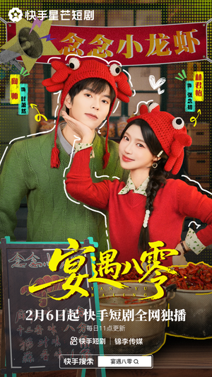 宴遇八零（33集）热门了短剧