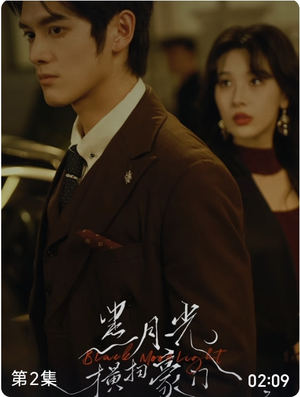 黑月光横扫豪门（62集）短剧解说热门