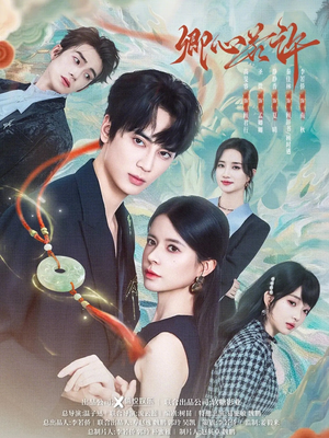 卿心若许(57集) 卿心若许(57集)短剧全集更精彩