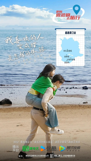 我喜欢的人变成猫是怎样的体验（13集全）短剧热门合集