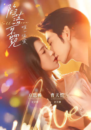 陷落京霓:唯一偏爱(70集) 陷落京霓:唯一偏爱(70集)高质量短剧推荐