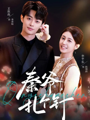 秦爷,扎个针(85集) 秦爷,扎个针(85集)短剧解说热门