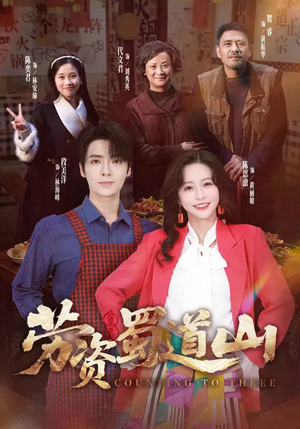 劳资蜀道山（93集）在线看完整版