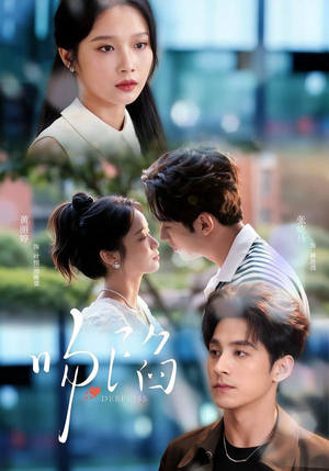 吻陷（75集）推荐好短剧