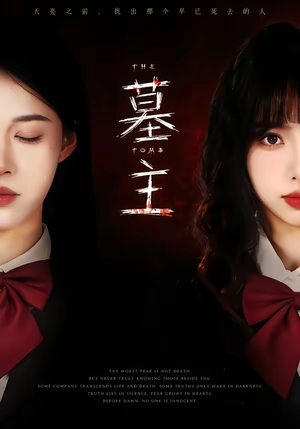 墓主（72集）更新时间