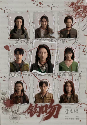 钩吻（64集）甜宠短剧推荐