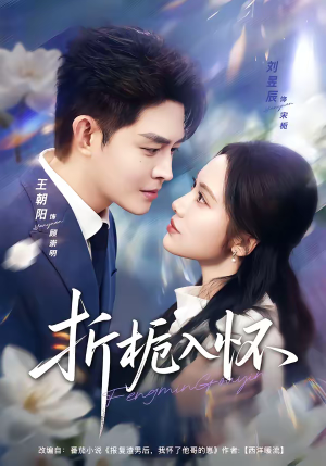 折栀入怀（82集）更新时间一览表