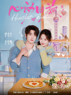 心动回旋（80集）番茄免费短剧